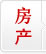 東方市房產(chǎn)